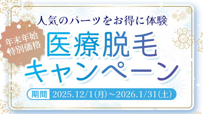 秋の特別価格
