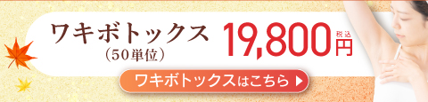 多汗症ボトックス