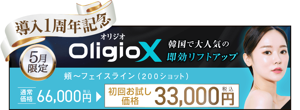 オリジオX
