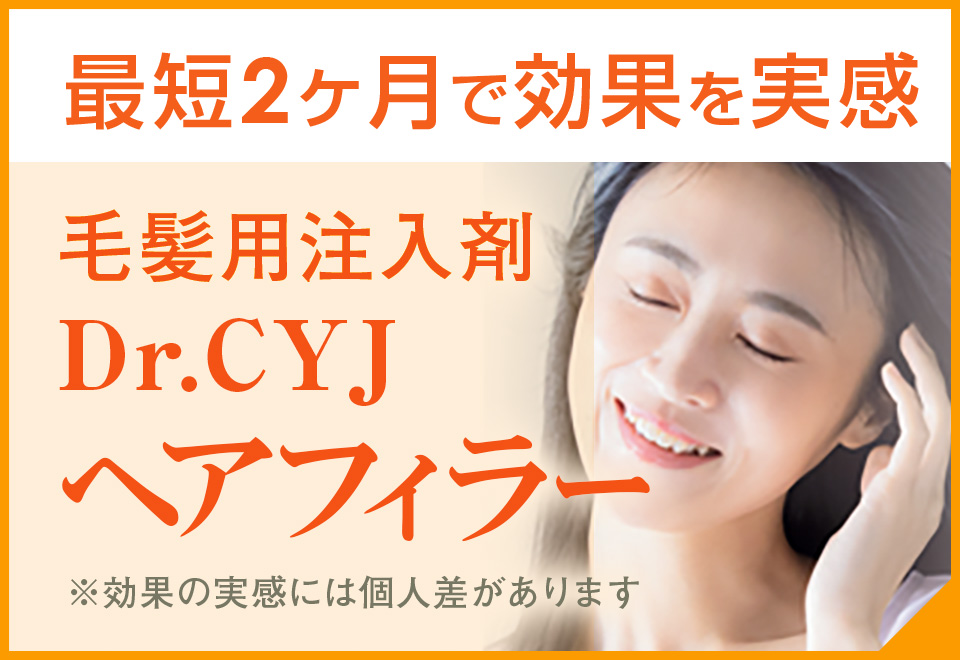 ヘアフィラー