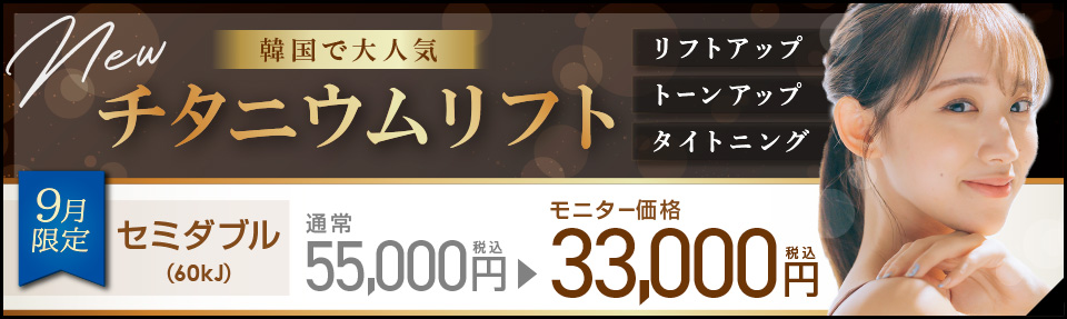 チタニウムリフト