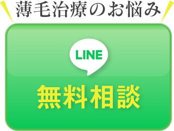 LINE無料相談